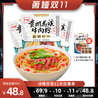 阿宽正宗贵州花溪牛肉粉方便泡面速食粗米线6袋