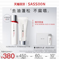 Sassoon沙宣高定S洗发水护发素套装丰盈蓬松柔顺