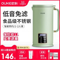 OUKE 欧科 迷你豆浆机便携预约家用小型加热破壁免滤多功能小容量1-2人