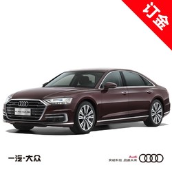 Audi 奥迪 线上预订奥迪/Audi A8L  购车订金  置换购车可享高额置换礼遇 Plus版 50 TFSI quattro 舒适型