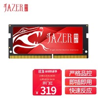 JAZER 棘蛇 DDR4 3200 16G 笔记本电脑内存条