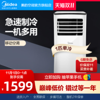 Midea 美的 移动空调一体机单冷免安装小型便携压缩机制冷室内厨房家用1P