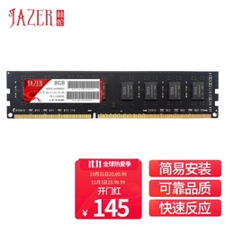 JAZER 棘蛇 8GB DDR3 1600 台式机电脑内存条