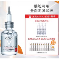 VICHY 薇姿 玻尿酸充盈抚纹精华液 30ml （赠 10ml*3支+会员加赠隔离霜1.5ml*10)