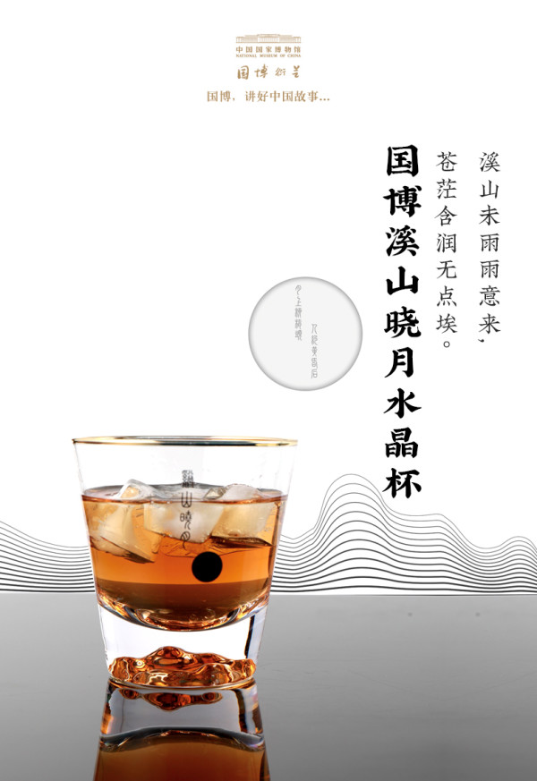 中国国家博物馆溪山晓月水晶玻璃杯93x6x95cm约300ml复古家用水杯