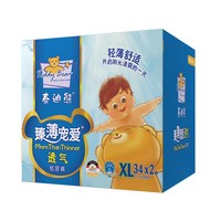 88VIP：泰迪熊 臻薄宠爱系列 婴儿纸尿裤 XL68片