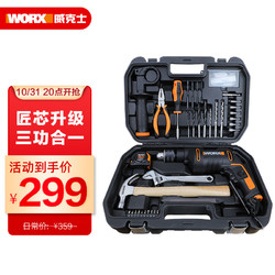 WORX 威克士 家用冲击钻工具箱WX317.3 冲击电钻手电钻电转螺丝刀套装打孔钻孔五金电动工具 WX317.3