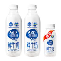 SANYUAN 三元 A2β-酪蛋白 酪蛋白鲜纯牛奶 900ml瓶*2瓶