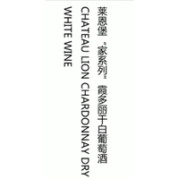 Chateau Lion Chardonnay Dry White Wine 莱恩堡“家系列”霞多丽干白葡萄酒
