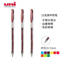 uni 三菱铅笔 UM-100 彩色中性笔  0.7mm  棕色 12支/盒