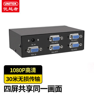 UNITEK 优越者 VGA分配器一分四 高清视频1进4出分屏器 U-8707