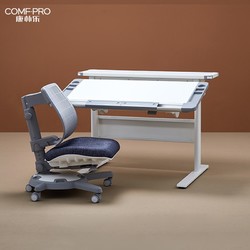 COMF·PRO 康朴乐 伯克利+柏拉图椅 儿童学习桌椅套装