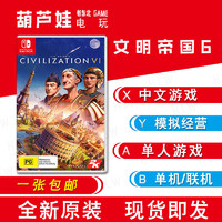 2K Games Switch游戏卡带《文明6》中文