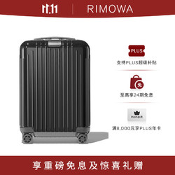RIMOWA 日默瓦聚碳酸酯Essential Lite 20寸行李箱登机旅行箱拉杆行李箱 亮黑色 20寸