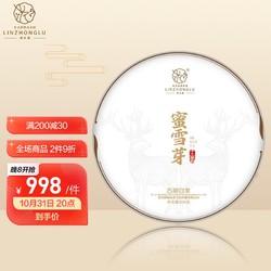 林中鹿 蜜雪芽 2021头春新茶1000g（200g*5饼）圆饼 云南古树白茶