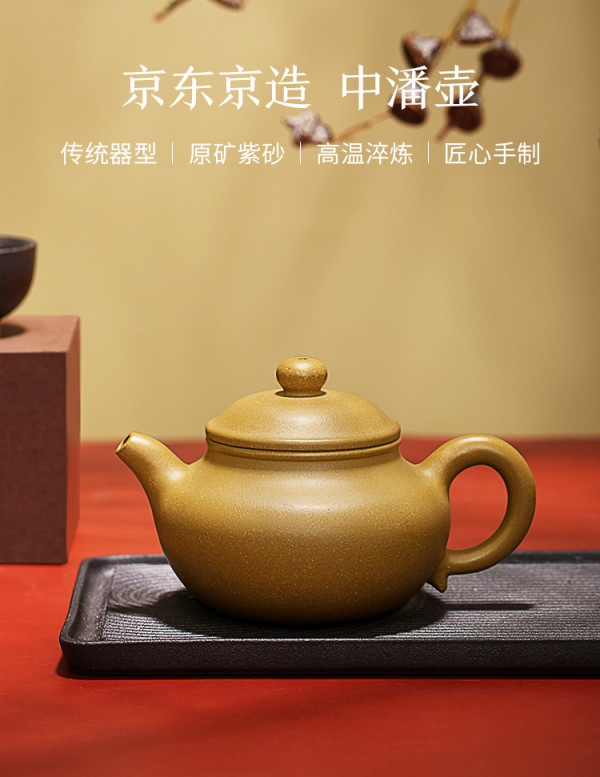 京东京造宜兴紫砂壶中潘壶210ml