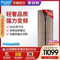 DAIKIN 大金 Daikin/大金FVXB372VAC-N大3匹变频强劲冷暖家用立式柜机客厅空调