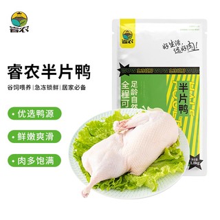 睿农 半片鸭1.8kg 樱桃谷鸭 煲鸭汤烤鸭 卤味卤煮火锅食材 鸭肉生鲜