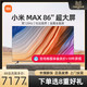 MIJIA 米家 小米Redmi MAX 86英寸红米电视巨幕大屏超高清4K网络平板电视机98