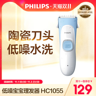 PHILIPS 飞利浦 宝宝理发器电推剪电推子儿童婴儿电动剃头刀充电家用HC1055