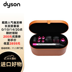 dyson 戴森 Dyson Airwrap 自动多功能造型卷发棒 电吹风 吹风机 8造型头Complete顶配HS01 长发版套装 紫红色
