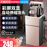 KONKA 康佳 立式家用饮水机下置水桶智能全自动制冷制热多功能遥控茶吧机