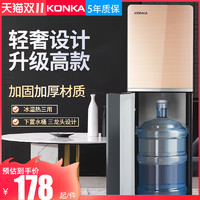 KONKA 康佳 饮水机立式家用下置水桶制冷热全自动智能台式小型一体机新款