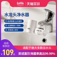 LAICA 莱卡 Laica莱卡净水器水龙头家用直饮自来水过滤器超滤厨房滤水净水机