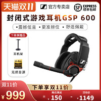 森海塞尔 GSP 600 头戴式有线耳机