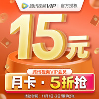 V.QQ.COM 腾讯视频 VIP会员月卡