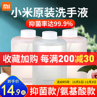 MIJIA 米家 小米自动洗手机感应泡沫抑菌洗手液洗手液机皂液器家用消毒替换装