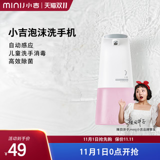 MINIJ 小吉 minij/小吉自动感应泡沫洗手机感应皂液器泡沫给皂器儿童洗手消毒