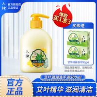 六神 艾叶抑菌洗手液(滋润型)500ml