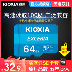 KIOXIA 铠侠 64GB 内存卡