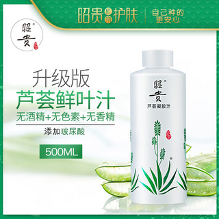 昭贵 芦荟凝胶汁500ml 爽肤水舒缓修护补水保湿清爽芦荟水国货