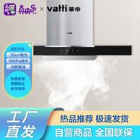 VATTI 华帝 CXW-240-i6E01A欧式顶吸抽油烟机 20立方大吸力 免拆高频自动清洗 智能触控一键爆炒烟机