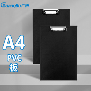 GuangBo 广博 A4PVC包胶板夹A4文件夹书写板夹办公用品黑色 单个装 A26010