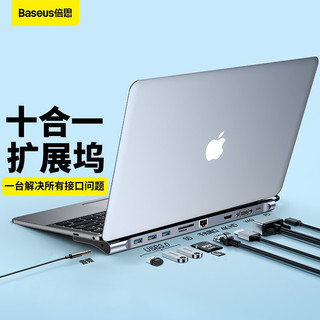 BASEUS 倍思 Type-C扩展坞十合一USB*3/HDMI/VGA转换器 PD充电转接器 适用于苹果MacBook华为Mate40pro拓展坞 灰