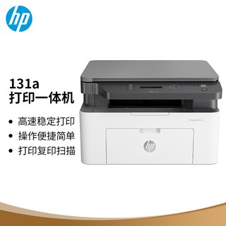 HP 惠普 Laser MFP 131a Printer  锐系列激光多功能一体机  三年原厂上门服务   三合一打印复印扫描