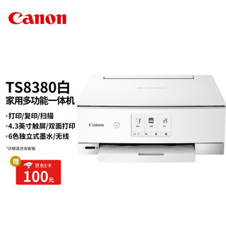 Canon 佳能 TS8380-白色 智能触屏高品质照片打印一体机