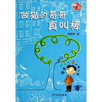 《嗨，小（2）班·做猫的哥哥真叫棒》