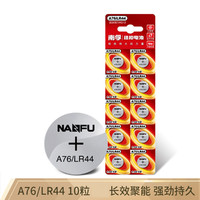 NANFU 南孚 LR44纽扣电池10粒装 AG13/A76/L1154/357A/手表/计算器/玩具