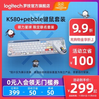 罗技K580键盘+pebble鼠标无线蓝牙键鼠套装萌力星球萌二武侠联名款安静办公打字专用 K580+PEBBLE 白色武林版