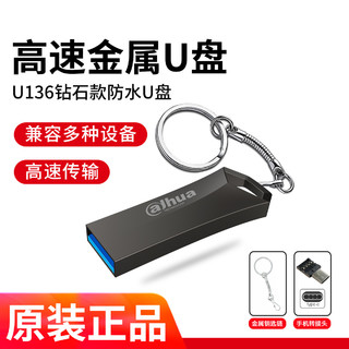 dahua 大华 USB2.0U盘U136时尚金属款商务办公金属车载电脑优盘16/32GB