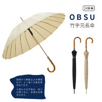 obsu 日本obsu长柄雨伞女超大号双人晴雨两用自动雨伞加大加固男直柄伞