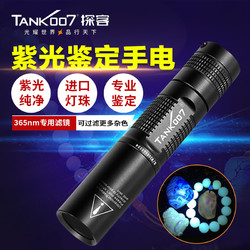 TANK 007 探客 Tank007紫光灯365紫外线手电筒荧光剂检测玉石鉴定专用手电TK566