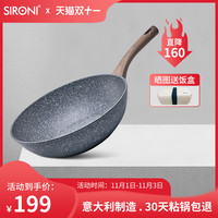 SIRONI 斯罗尼 不粘锅炒锅家用炒菜锅平底锅电磁炉燃气灶专用麦饭石锅煎煮 32cm匠厨炒锅