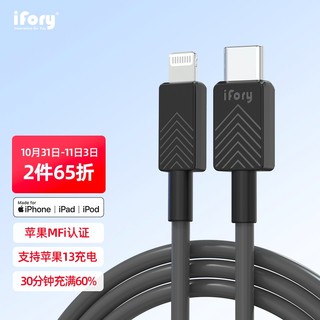 ifory 安福瑞 TPE版本 MFi认证 Type-C转Lightning PD数据线 0.9m