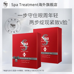 Spa treatment 思派雅 spa treatment 蛇毒 spatreatment HAS紧致抗皱面膜2步曲2盒 合8片面膜+8对眼膜淡纹