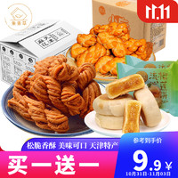 集香草 特产传统麻花混合口味500g送流心榴莲饼7枚